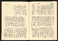 《蔣經國系史話—「太子系」奪權鬪爭史》藏品圖，第13張