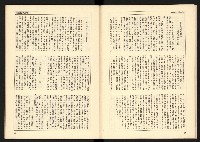 《蔣經國系史話—「太子系」奪權鬪爭史》藏品圖，第16張
