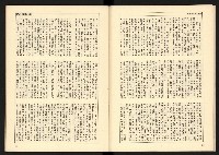 《蔣經國系史話—「太子系」奪權鬪爭史》藏品圖，第17張
