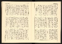 《蔣經國系史話—「太子系」奪權鬪爭史》藏品圖，第19張