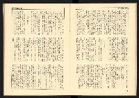《蔣經國系史話—「太子系」奪權鬪爭史》藏品圖，第20張