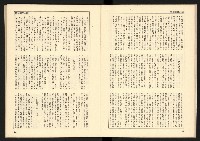 《蔣經國系史話—「太子系」奪權鬪爭史》藏品圖，第21張