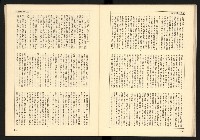《蔣經國系史話—「太子系」奪權鬪爭史》藏品圖，第32張