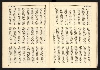 《蔣經國系史話—「太子系」奪權鬪爭史》藏品圖，第36張
