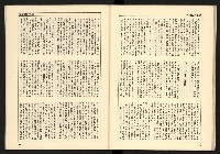 《蔣經國系史話—「太子系」奪權鬪爭史》藏品圖，第39張