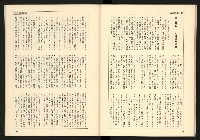 《蔣經國系史話—「太子系」奪權鬪爭史》藏品圖，第43張