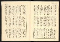 《蔣經國系史話—「太子系」奪權鬪爭史》藏品圖，第44張