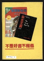 《蔣經國系史話—「太子系」奪權鬪爭史》藏品圖，第51張