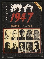 《大特寫叢書—臺灣1947》的圖片