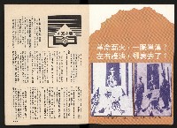 《馬上得天下—細說黃埔分合盛衰》藏品圖，第2張