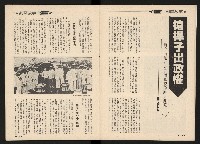 《馬上得天下—細說黃埔分合盛衰》藏品圖，第10張