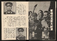 《馬上得天下—細說黃埔分合盛衰》藏品圖，第12張