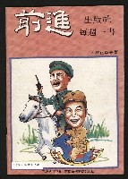 《馬上得天下—細說黃埔分合盛衰》藏品圖，第35張