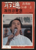 《施性忠當選》藏品圖，第35張