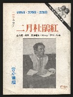 《二月杜鵑紅》藏品圖，第1張