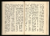 《深耕歲月美麗島內幕大公開》藏品圖，第40張