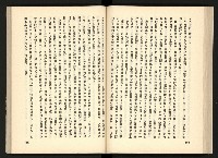 《深耕歲月美麗島內幕大公開》藏品圖，第64張