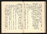 《深耕歲月美麗島內幕大公開》藏品圖，第110張