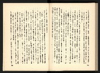 《深耕歲月美麗島內幕大公開》藏品圖，第112張