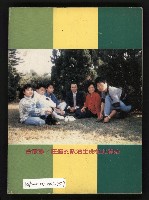 《深耕歲月美麗島內幕大公開》藏品圖，第115張