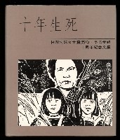 《十年生死》藏品圖，第1張