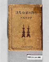 《台灣的家庭生活》的圖片