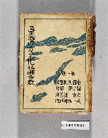 《臺灣文化論叢 第一輯》的圖片