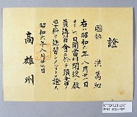 登錄號:KH2001.013.0067藏品圖，第1張