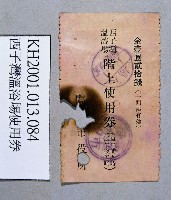 登錄號:KH2001.013.0084藏品圖，第2張