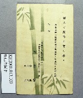 登錄號:KH2001.013.0109藏品圖，第2張