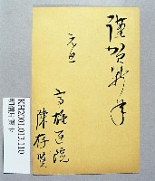 登錄號:KH2001.013.0110藏品圖，第2張