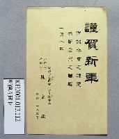 登錄號:KH2001.013.0112藏品圖，第2張