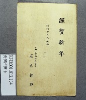 登錄號:KH2001.013.0114藏品圖，第2張