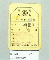 登錄號:KH2001.013.0127藏品圖，第1張