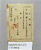 登錄號:KH2001.013.0133藏品圖，第1張