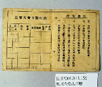 登錄號:KH2001.013.0156藏品圖，第2張