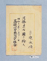 登錄號:KH2001.034.0005藏品圖，第2張