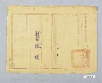 蔡炭任高雄市政府建設局委任令藏品圖，第1張