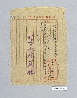 蔡炭任農會水肥部支薪額藏品圖，第1張