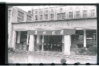 登錄號:KH2002.007.0087藏品圖，第38張