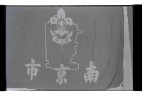 登錄號:KH2002.007.0190藏品圖，第21張