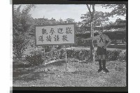 登錄號:KH2002.007.0320藏品圖，第14張