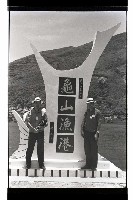 登錄號:KH2002.010.0182藏品圖，第6張