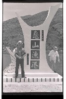 登錄號:KH2002.010.0182藏品圖，第7張