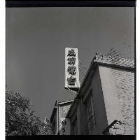 登錄號:KH2002.012.0136藏品圖，第20張