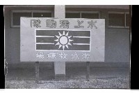 登錄號:KH2002.012.0288藏品圖，第38張