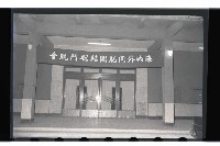 登錄號:KH2002.017.0056藏品圖，第1張