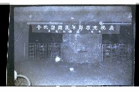 登錄號:KH2002.017.0125藏品圖，第11張