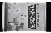 登錄號:KH2002.019.0198藏品圖，第5張