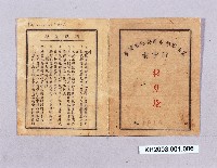 臺灣省保安司令部軍法處看守所接見證藏品圖，第1張
